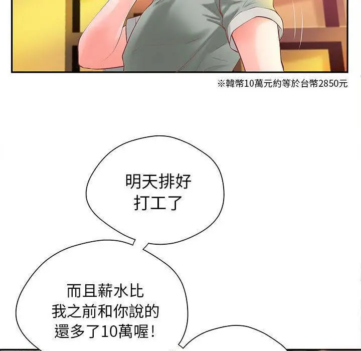 漫画《H俱乐部》第4话第13张图