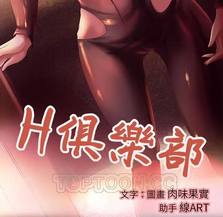 漫画《H俱乐部》第4话第2张图