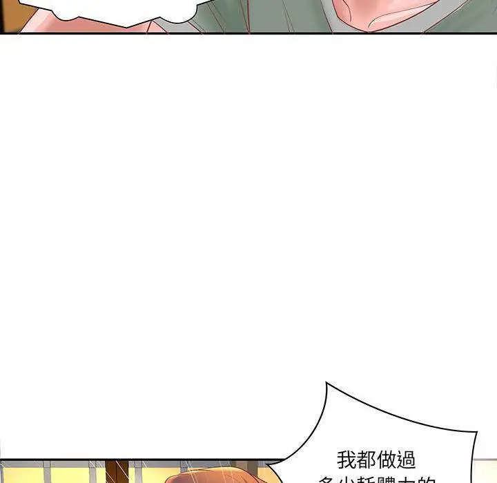 漫画《H俱乐部》第4话第21张图