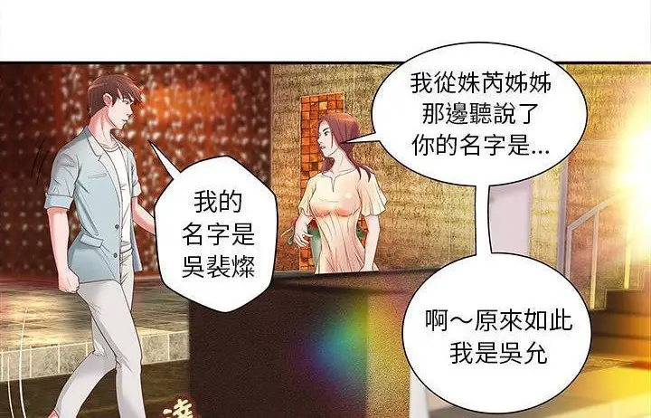 漫画《H俱乐部》第4话第32张图