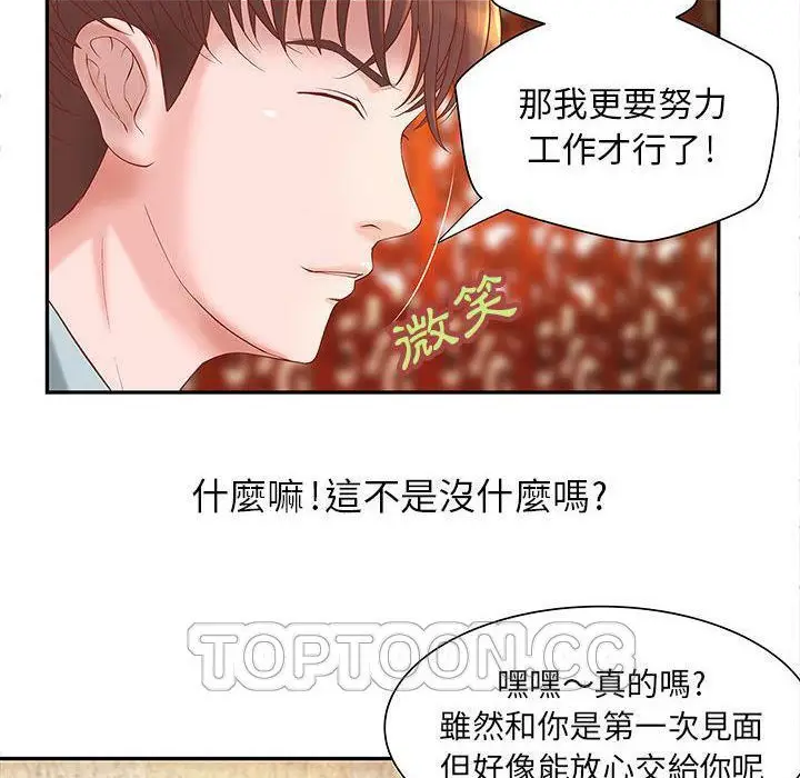 漫画《H俱乐部》第4话第38张图
