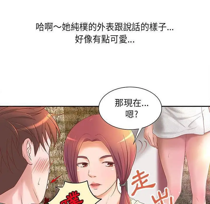 漫画《H俱乐部》第4话第41张图