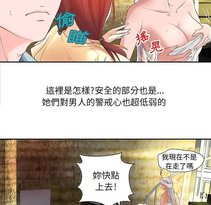 漫画《H俱乐部》第4话第49张图