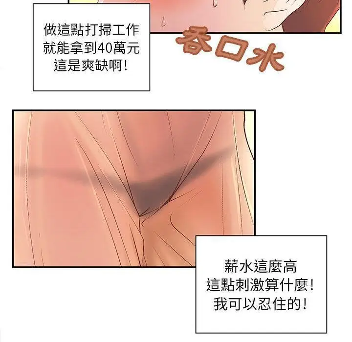 漫画《H俱乐部》第4话第81张图