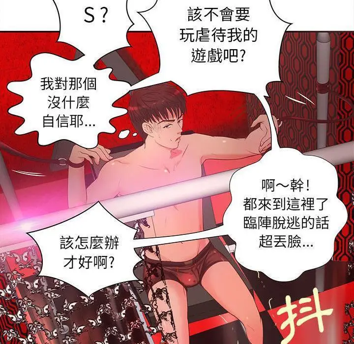 漫画《H俱乐部》第5话第22张图