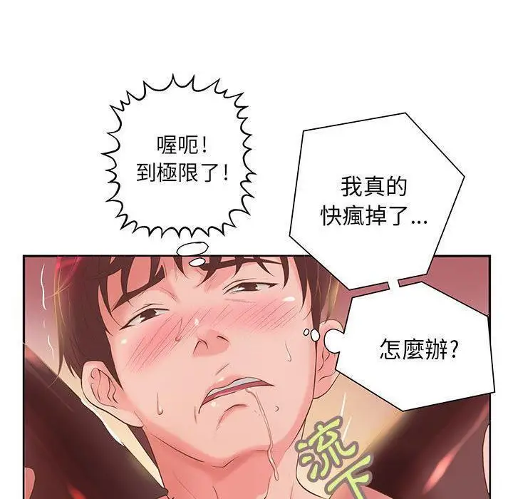 漫画《H俱乐部》第5话第77张图