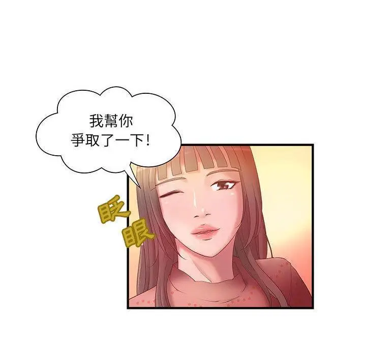 漫画《H俱乐部》第6话第37张图