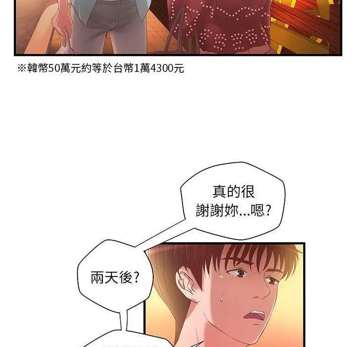 漫画《H俱乐部》第6话第39张图