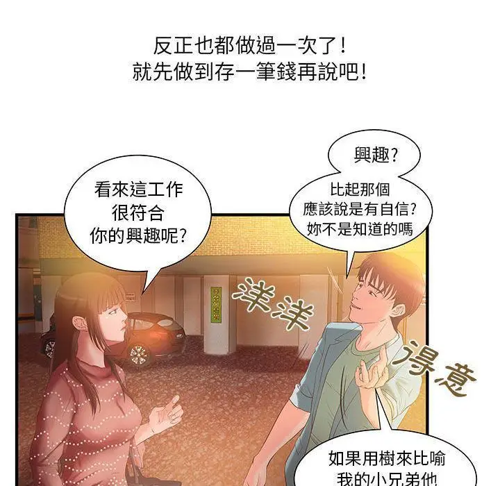 漫画《H俱乐部》第6话第45张图