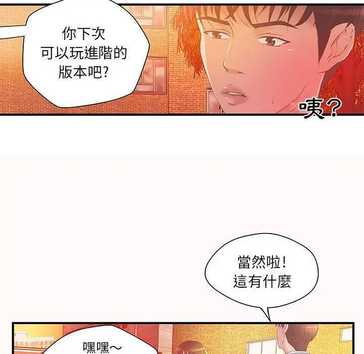 漫画《H俱乐部》第6话第47张图