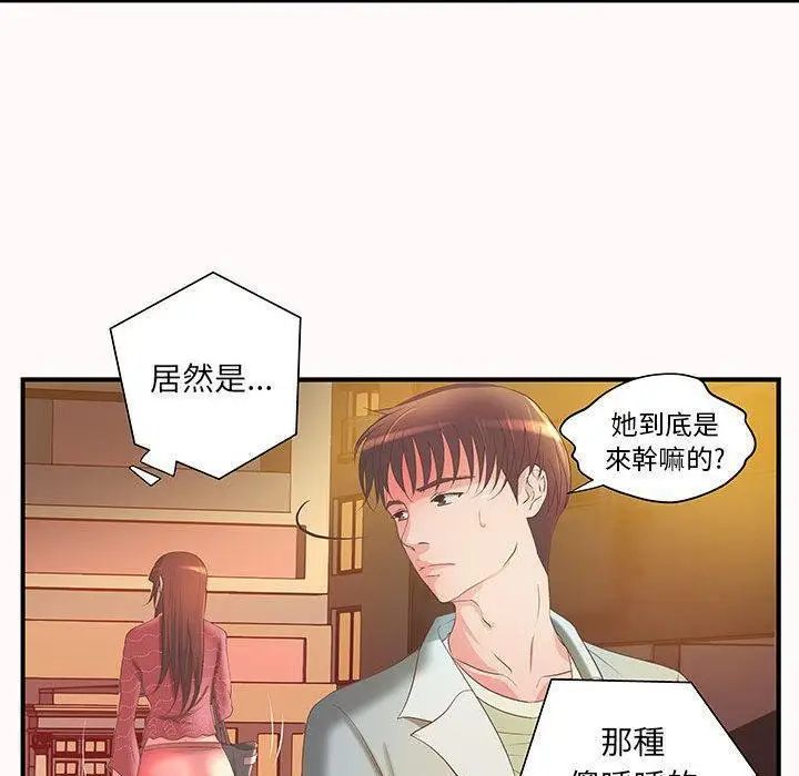 漫画《H俱乐部》第6话第51张图