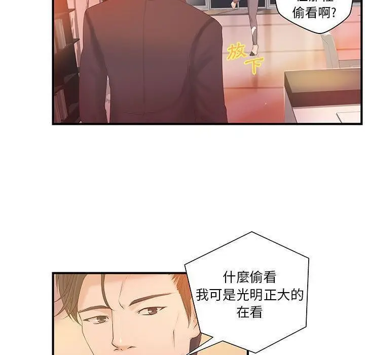 漫画《H俱乐部》第6话第75张图