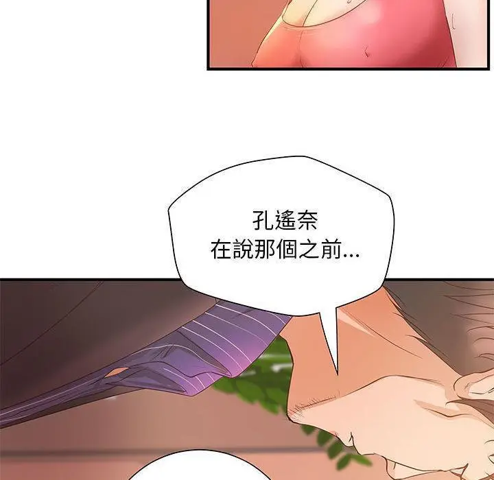漫画《H俱乐部》第6话第79张图