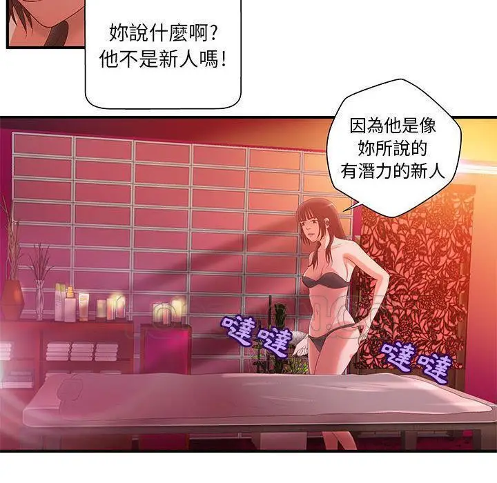 漫画《H俱乐部》第7话第10张图