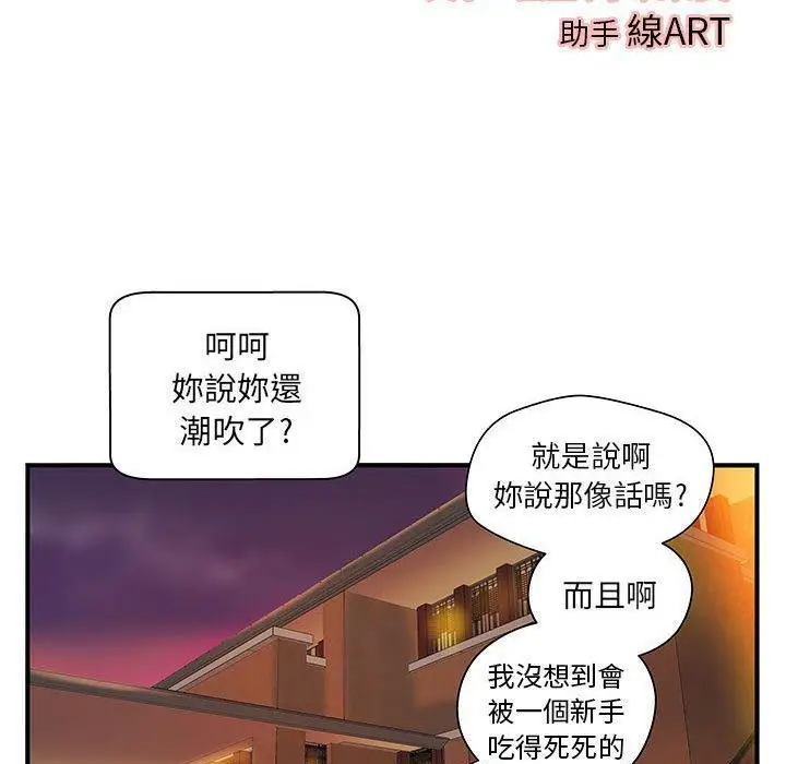 漫画《H俱乐部》第7话第3张图
