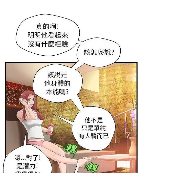 漫画《H俱乐部》第7话第5张图