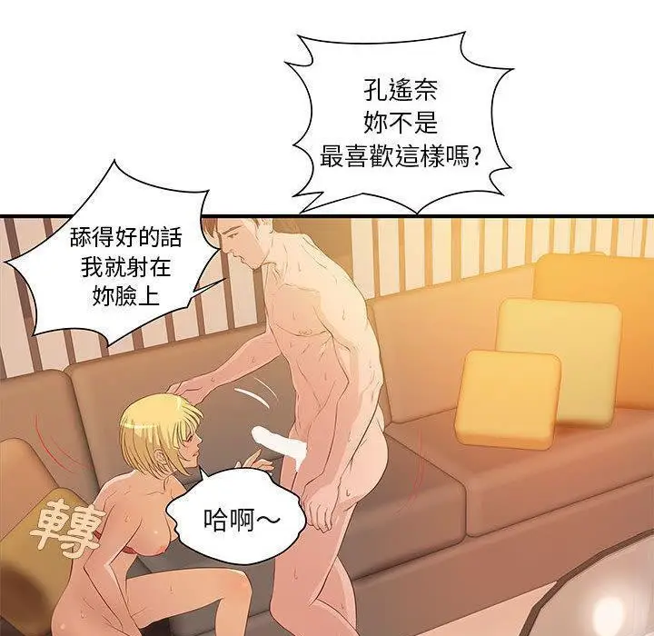 漫画《H俱乐部》第7话第67张图