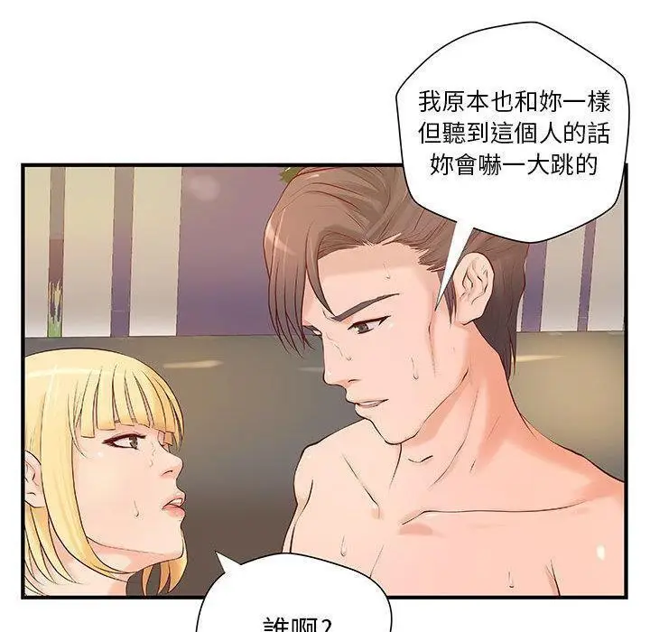 漫画《H俱乐部》第8话第13张图
