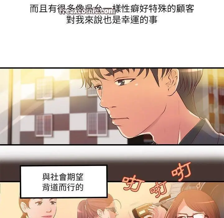 漫画《H俱乐部》第8话第25张图