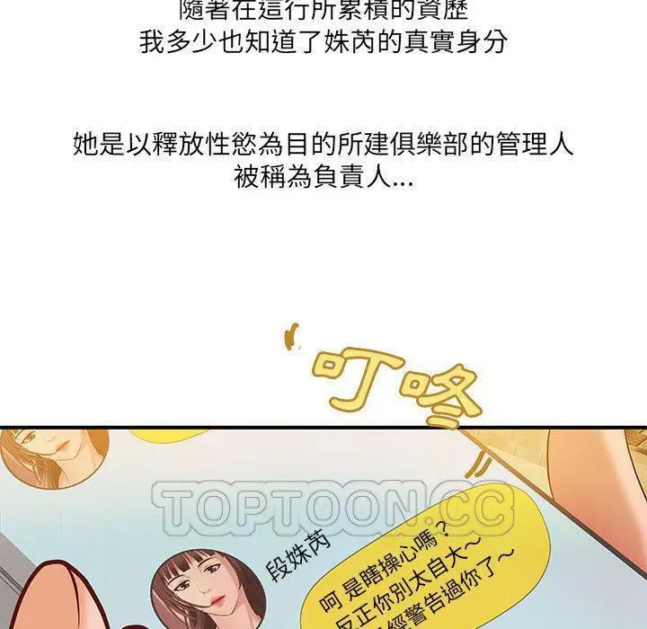 漫画《H俱乐部》第8话第42张图