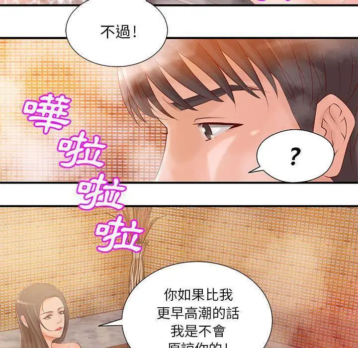 漫画《H俱乐部》第8话第81张图