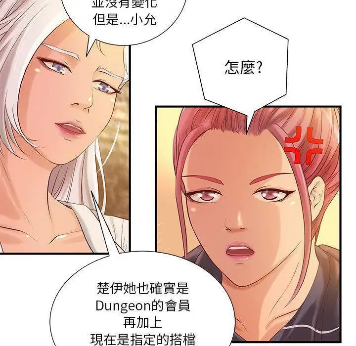 漫画《H俱乐部》第9话第13张图