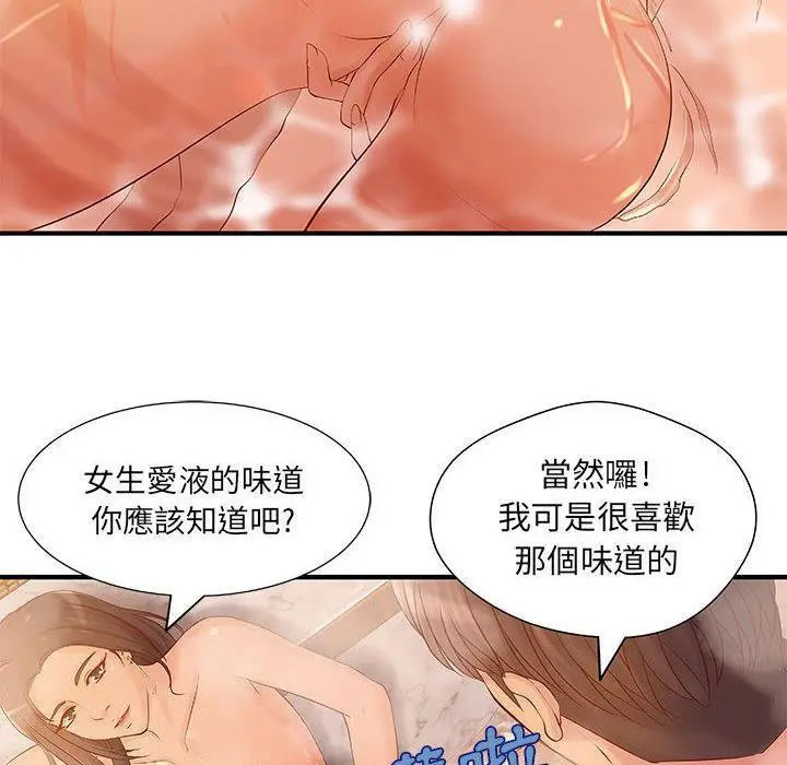 漫画《H俱乐部》第9话第59张图