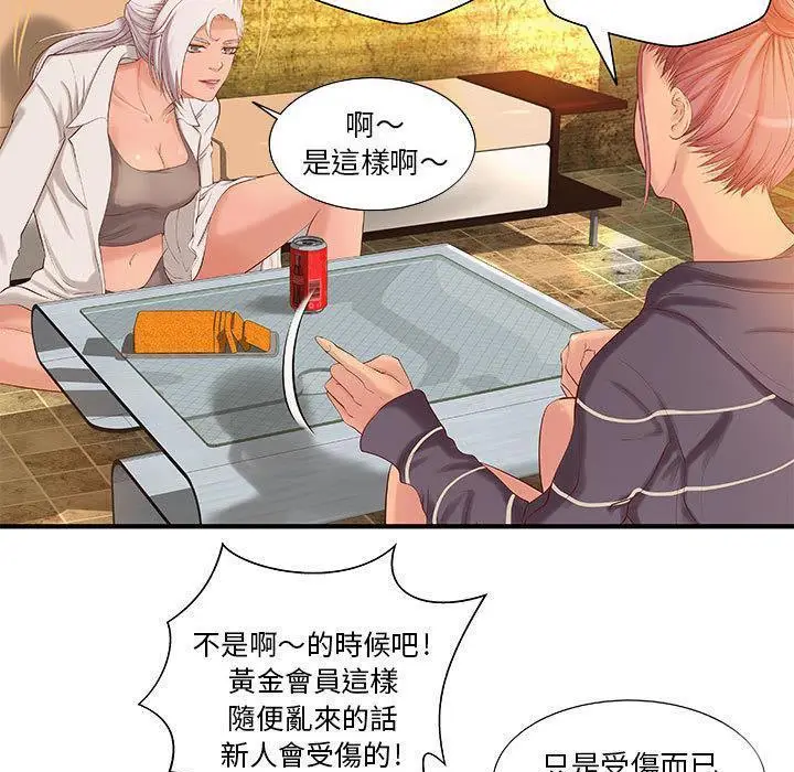 漫画《H俱乐部》第9话第9张图