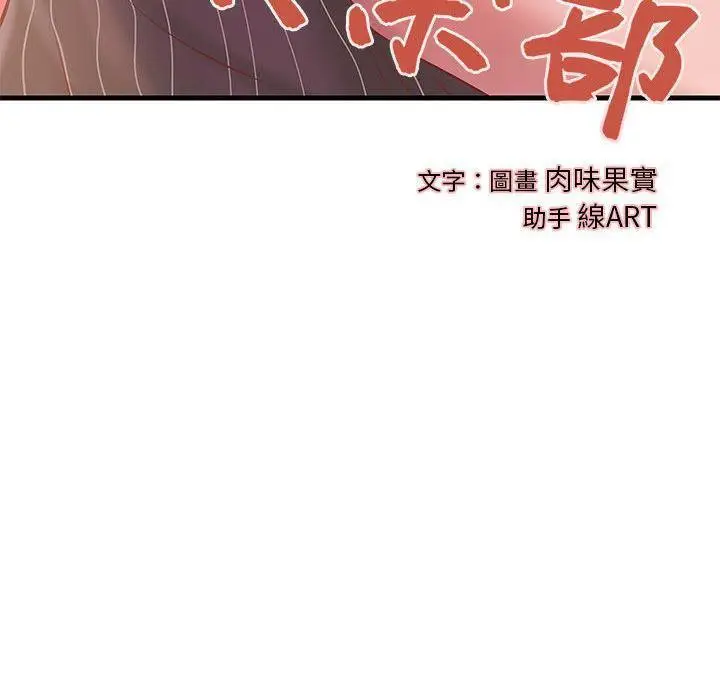 漫画《H俱乐部》第10话第13张图