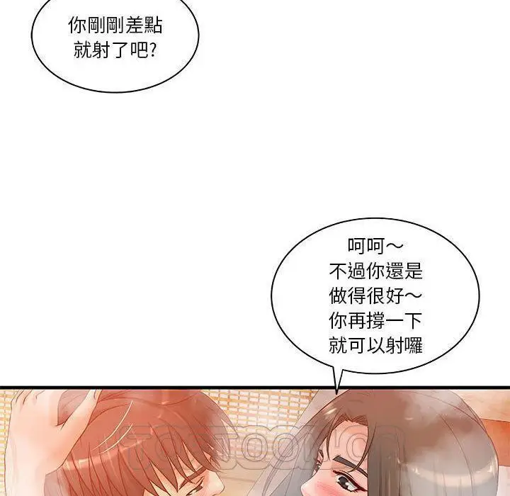 漫画《H俱乐部》第10话第38张图