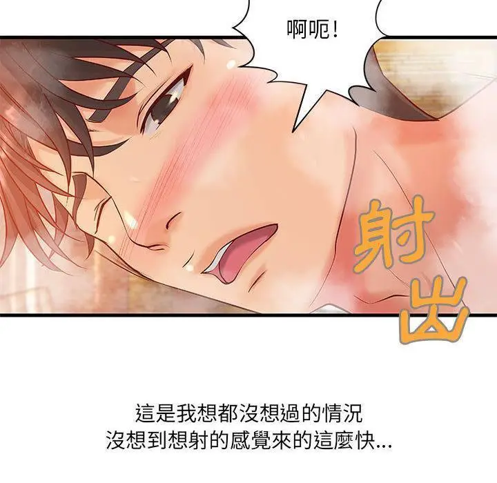 漫画《H俱乐部》第10话第45张图