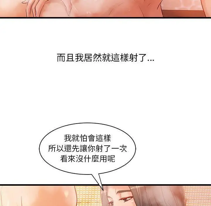 漫画《H俱乐部》第10话第47张图