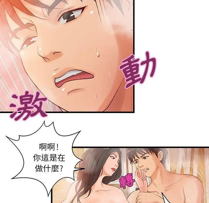 漫画《H俱乐部》第10话第53张图