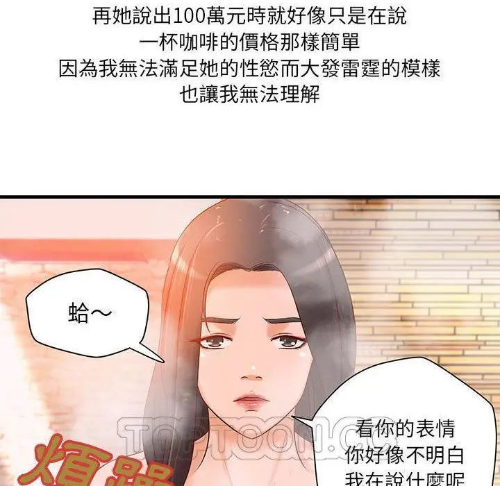 漫画《H俱乐部》第10话第78张图