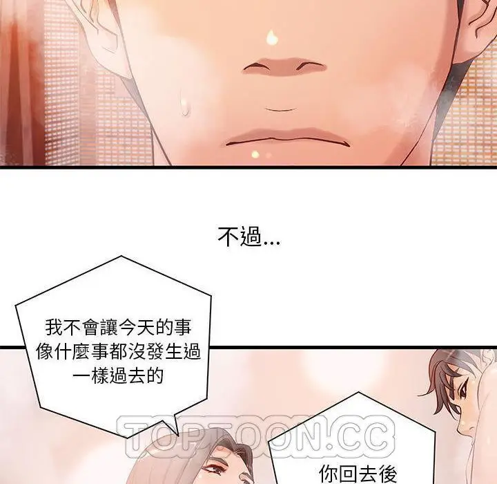 漫画《H俱乐部》第10话第82张图