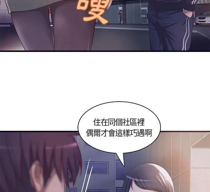 漫画《H俱乐部》第11话第12张图