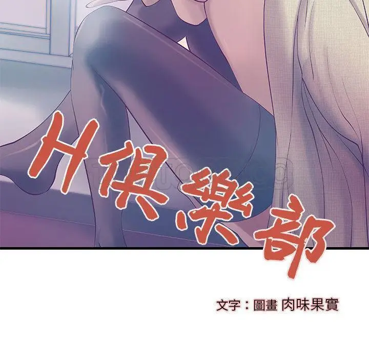 漫画《H俱乐部》第11话第2张图