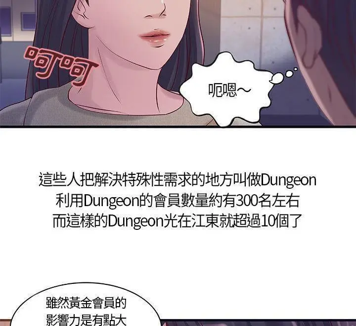 漫画《H俱乐部》第11话第21张图