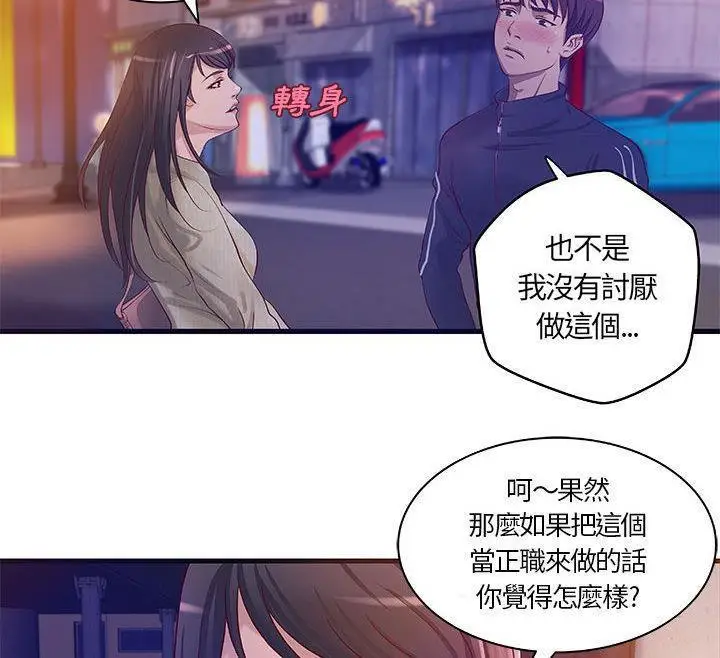 漫画《H俱乐部》第11话第33张图
