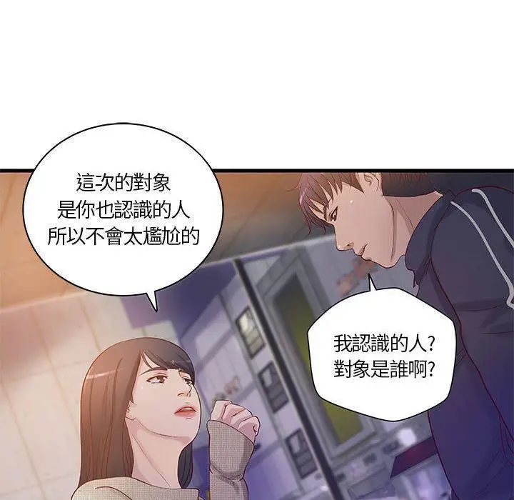 漫画《H俱乐部》第11话第37张图