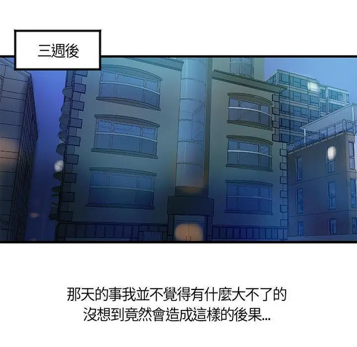 漫画《H俱乐部》第11话第4张图