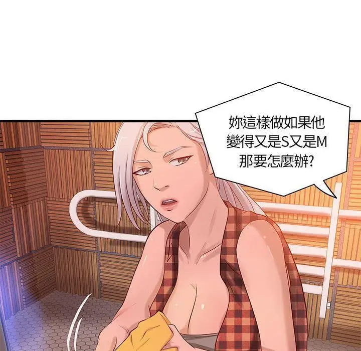 漫画《H俱乐部》第11话第46张图