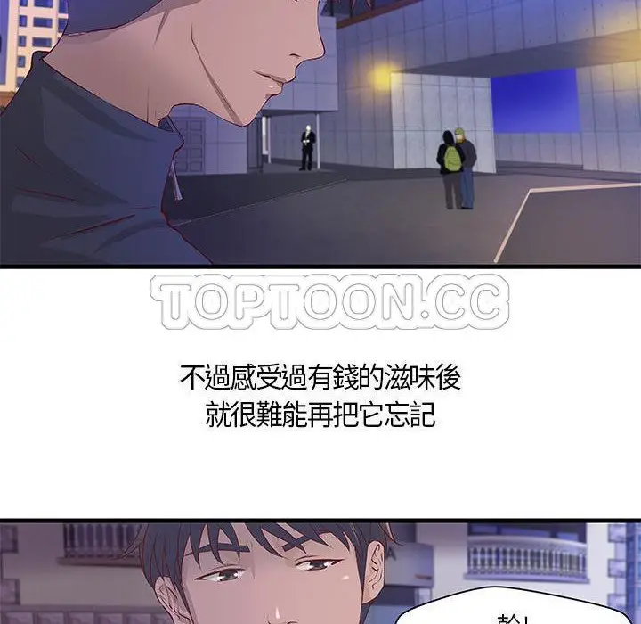 漫画《H俱乐部》第11话第8张图