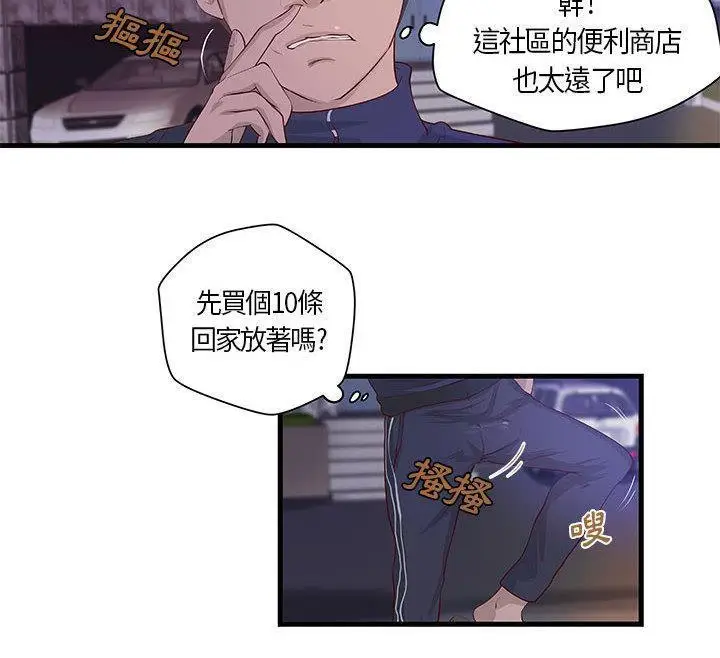 漫画《H俱乐部》第11话第9张图