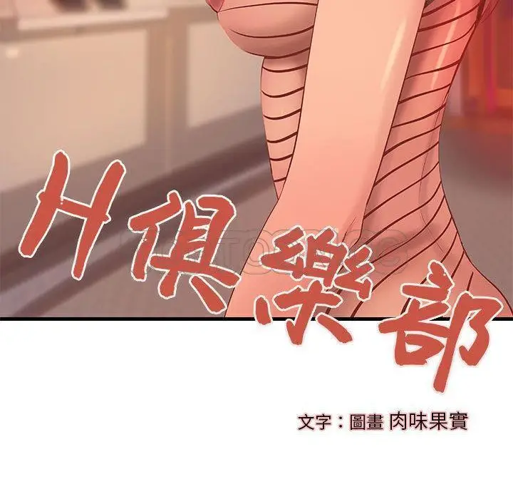漫画《H俱乐部》第13话第2张图