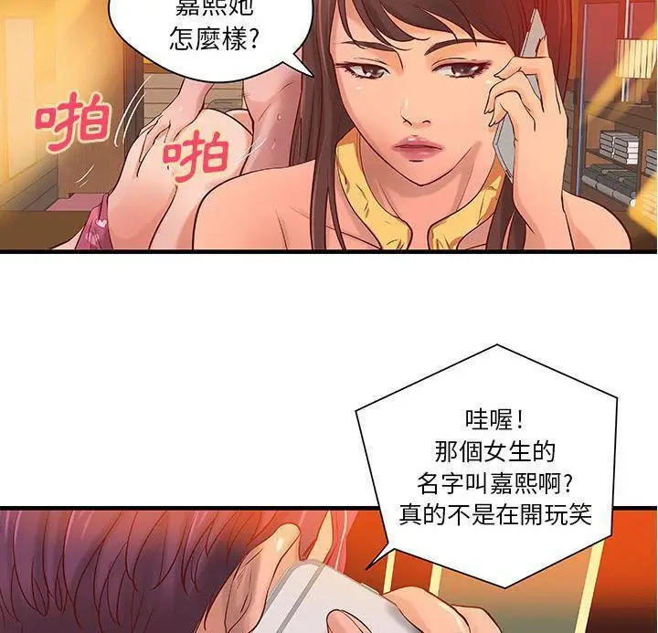 漫画《H俱乐部》第14话第21张图
