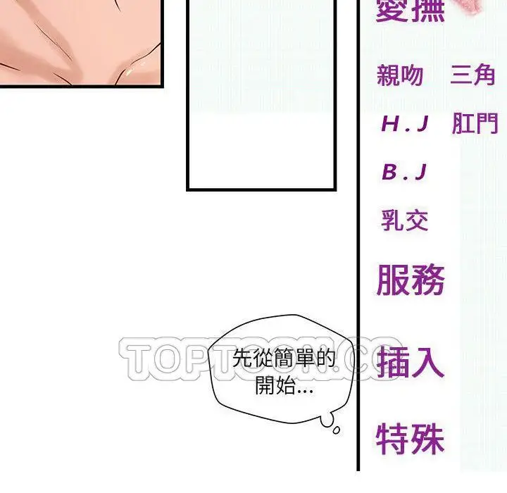 漫画《H俱乐部》第15话第10张图