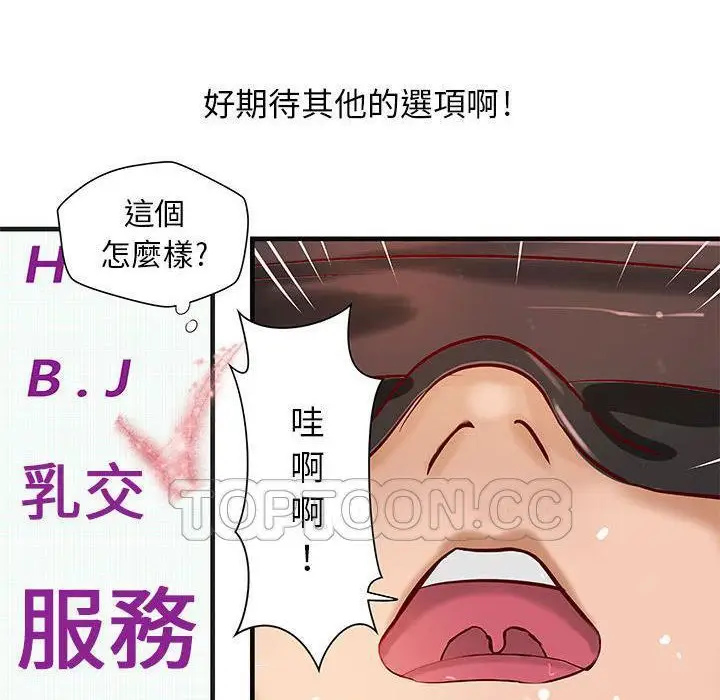 漫画《H俱乐部》第15话第18张图