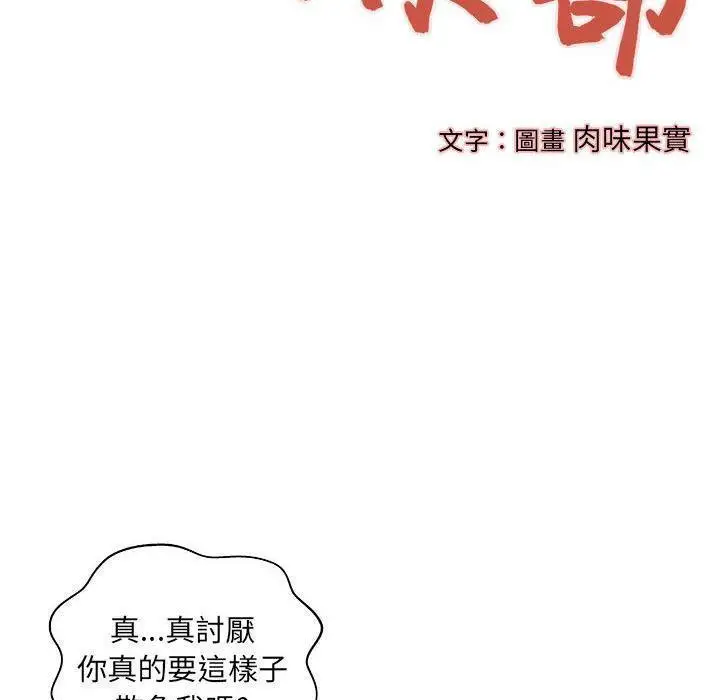 漫画《H俱乐部》第15话第31张图