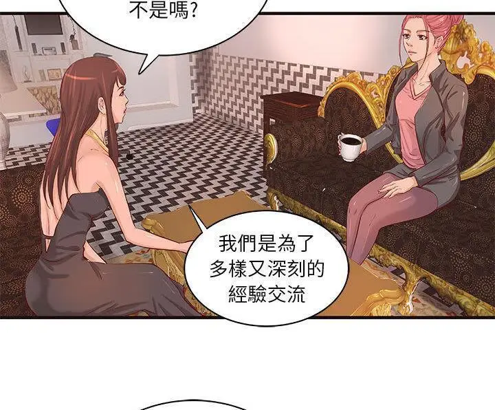 漫画《H俱乐部》第16话第30张图